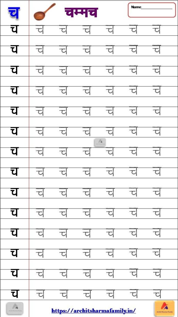 Cha Chh Ja Jha Hindi Letter Tracing Worksheet - Archit Sharma