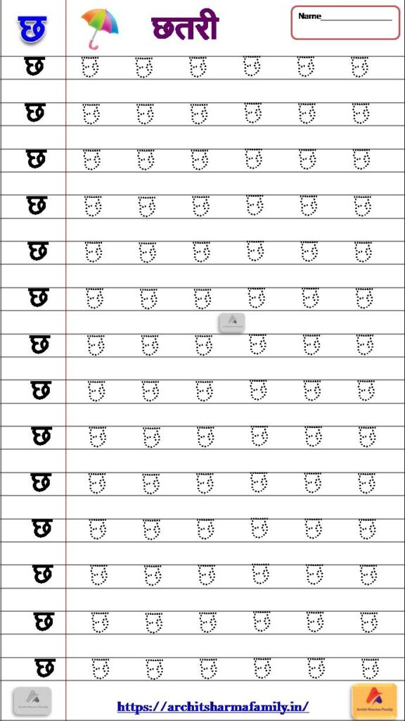 Chh Tracing Hindi Worksheet