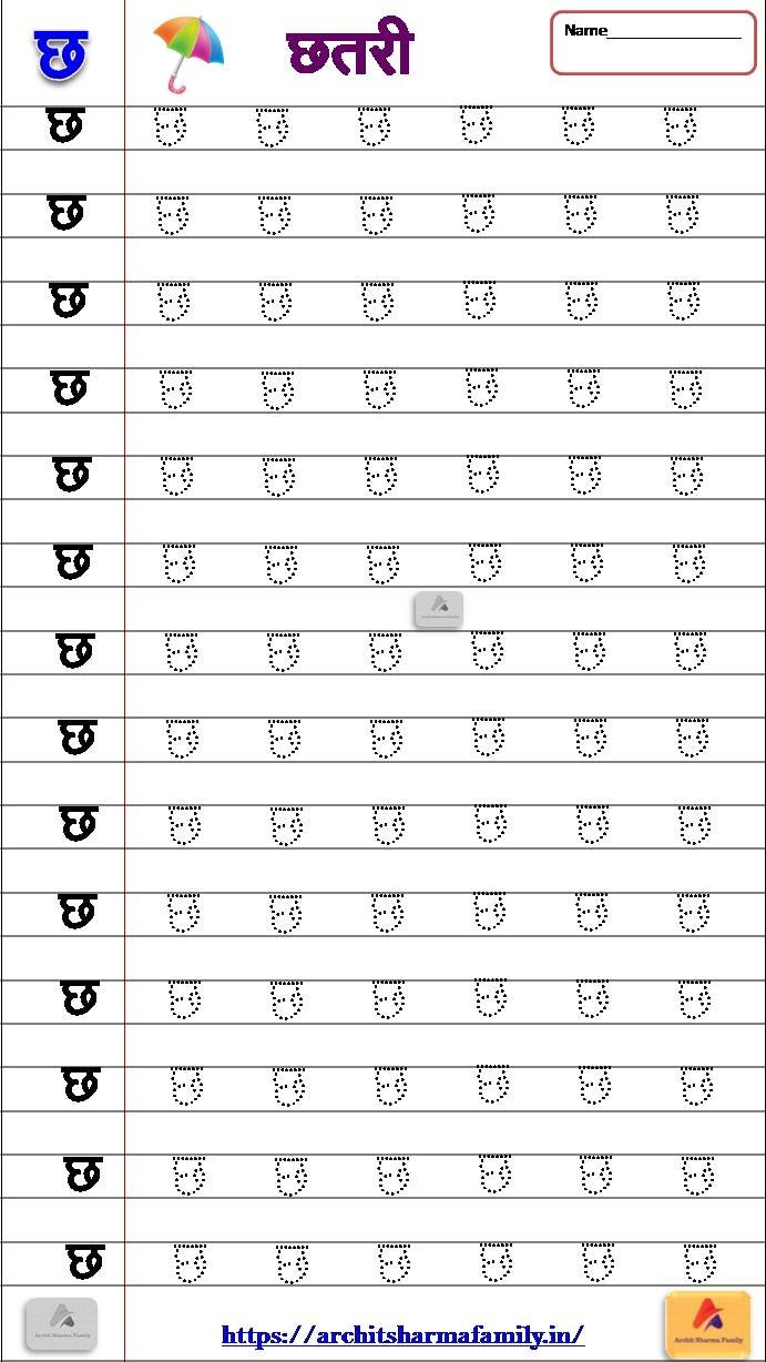Cha Chh Ja Jha Hindi Letter Tracing Worksheet – Archit Sharma