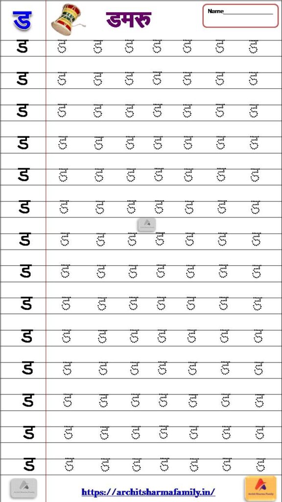 Da (ड)tracing Hindi Worksheet