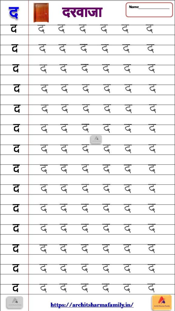 Da (द) Hindi Worksheet