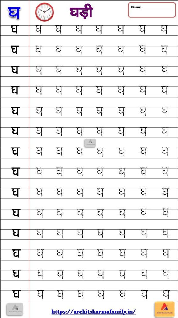 Gha Hindi Worksheet