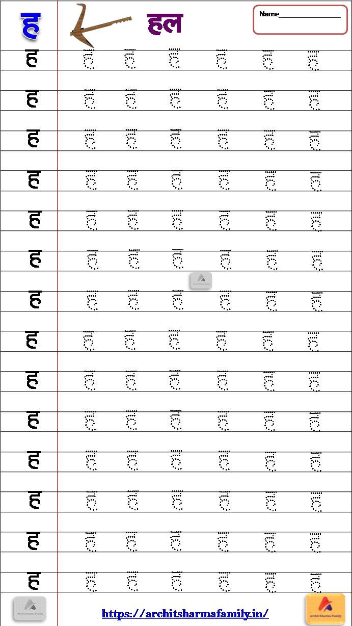Sh Sha Sa Ha (श ष स ह ) Hindi Alphabets Printable Worksheet – Archit Sharma