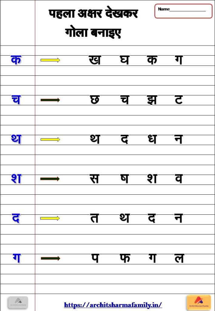 Hindi Worksheet