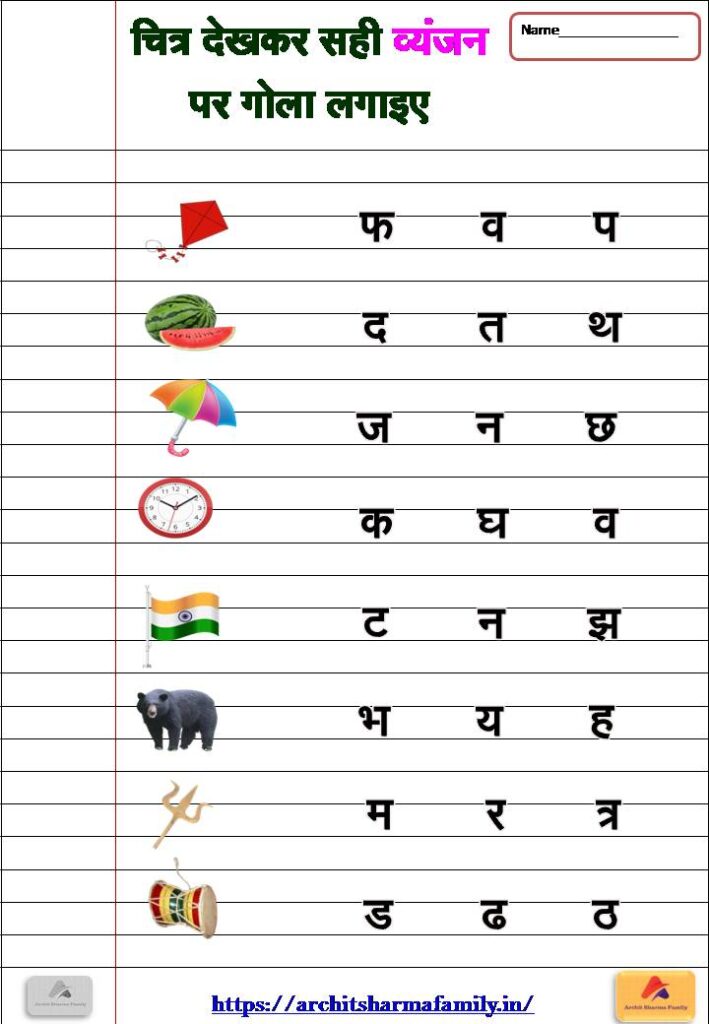 Hindi Worksheet for K.G.