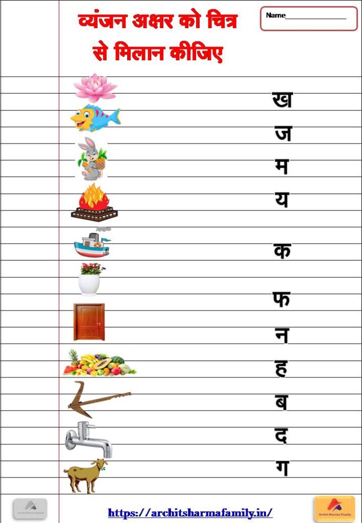 Hindi Worksheet for kids