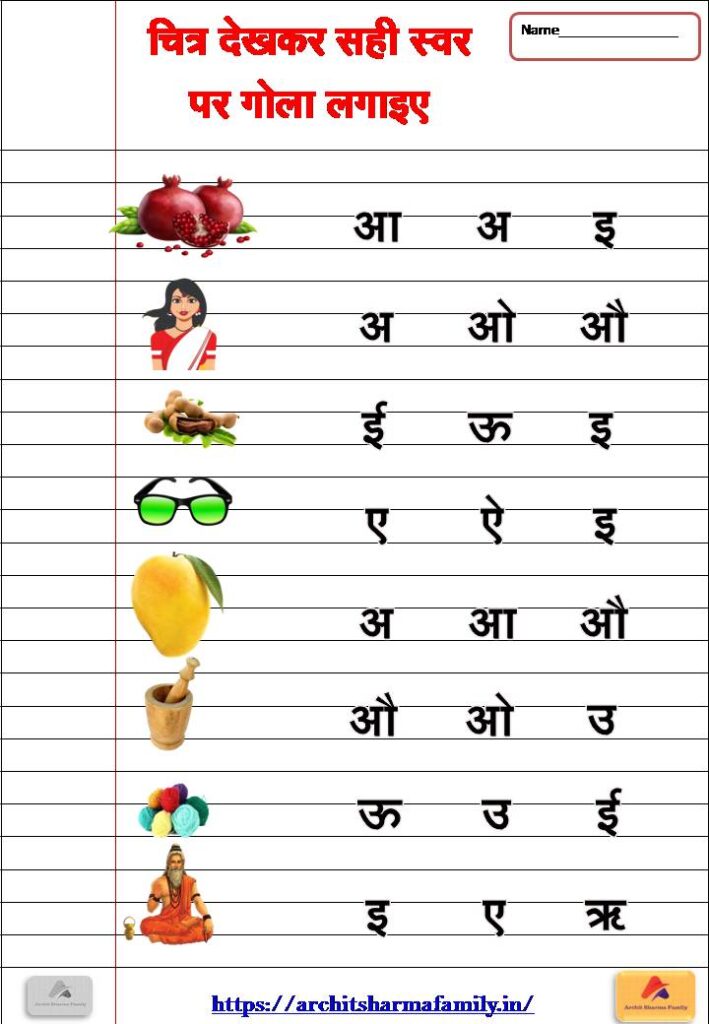 Hindi Worksheet for nursery