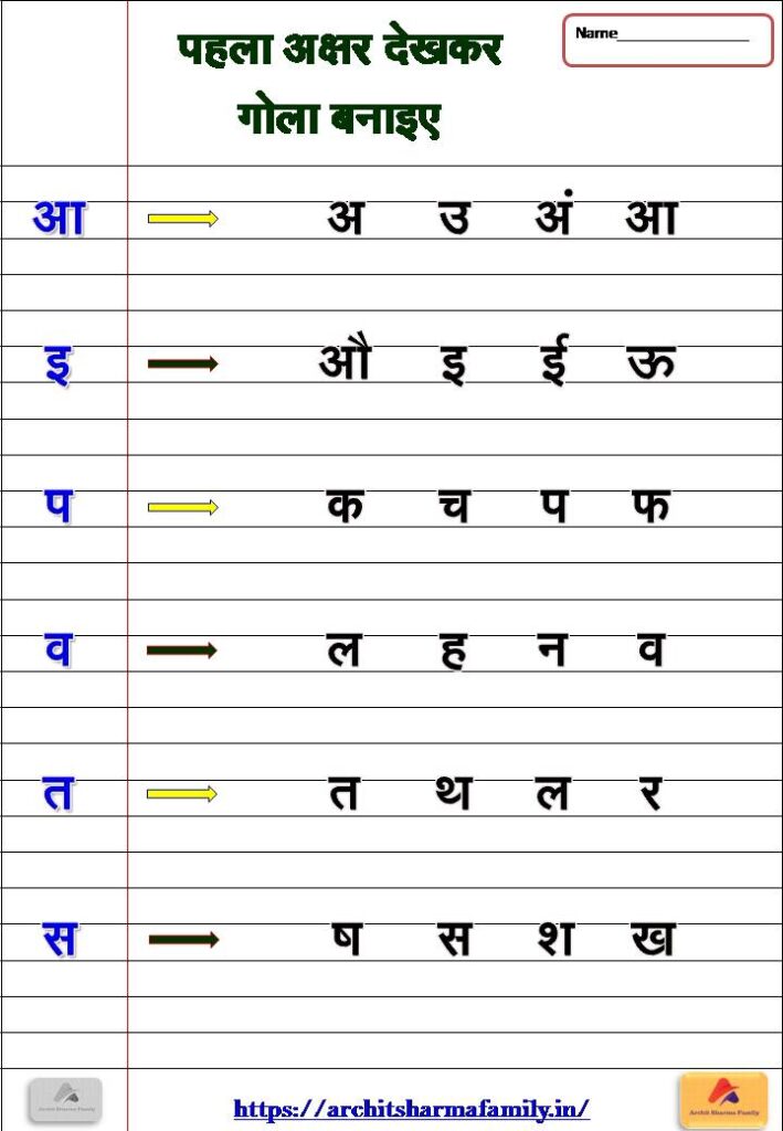 Hindi Worksheet lkg