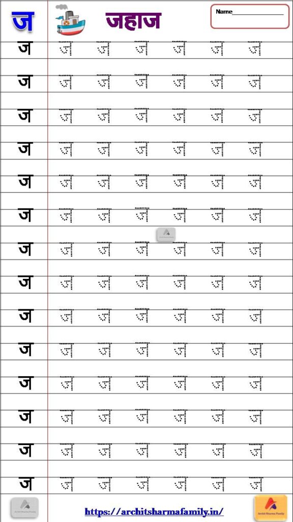 Ja Tracing Hindi Worksheet