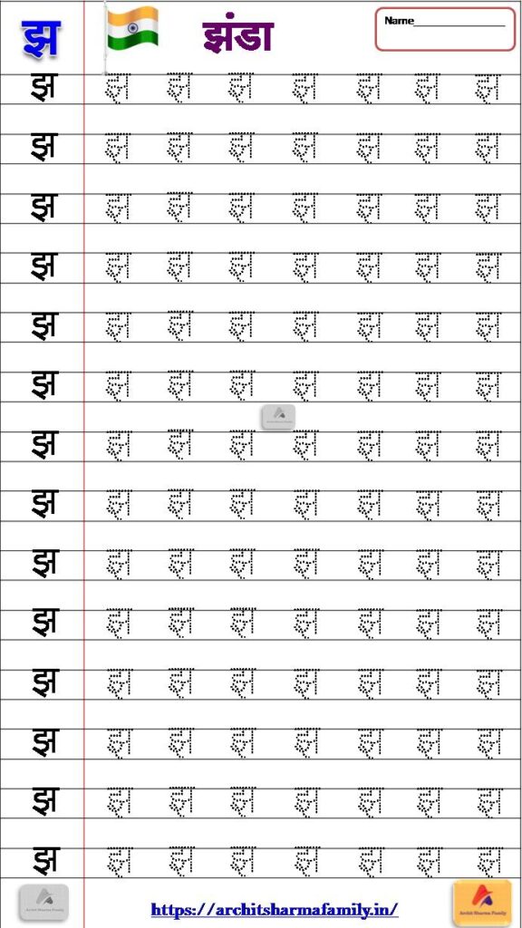 Jha Tracing Hindi Worksheet