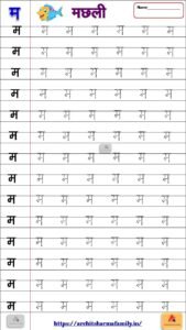 Pa Pha Ba Bha Ma (प फ ब भ म) Hindi Worksheet Printable – Archit Sharma