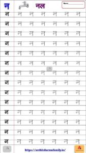Ta Tha Da Dha Na (त थ द ध न ) Hindi Worksheet Printable – Archit Sharma