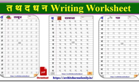 Ta Tha Da Dha Na Writing Hindi Worksheet (ta Verg)