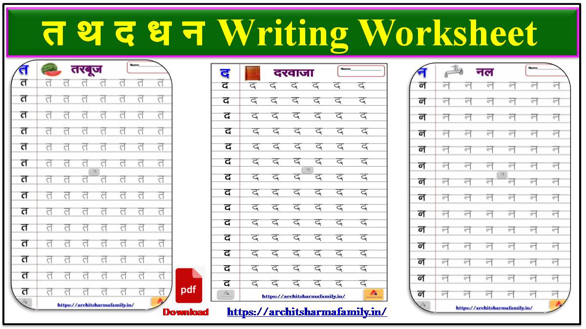 Ta Tha Da Dha Na Writing Hindi Worksheet (ta Verg)