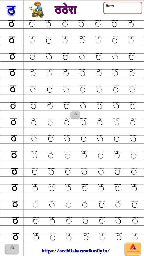 Tha (ठ)tracing Hindi Worksheet