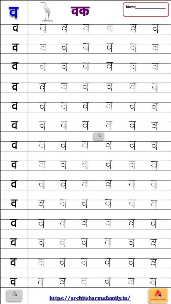 Va (व) Hindi Worksheet