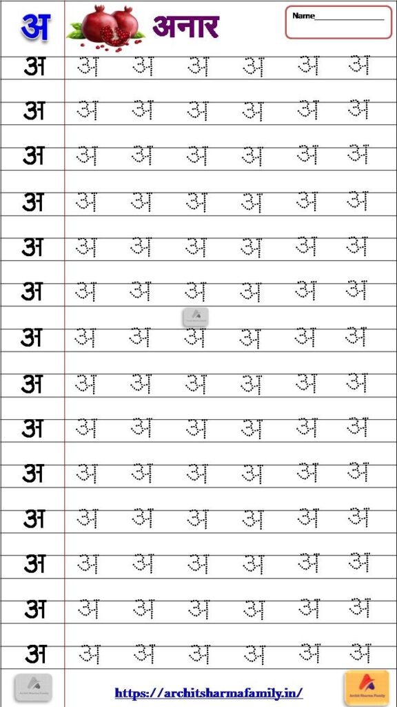Hindi Swar Tracing Worksheet Printable Pdf – Archit Sharma