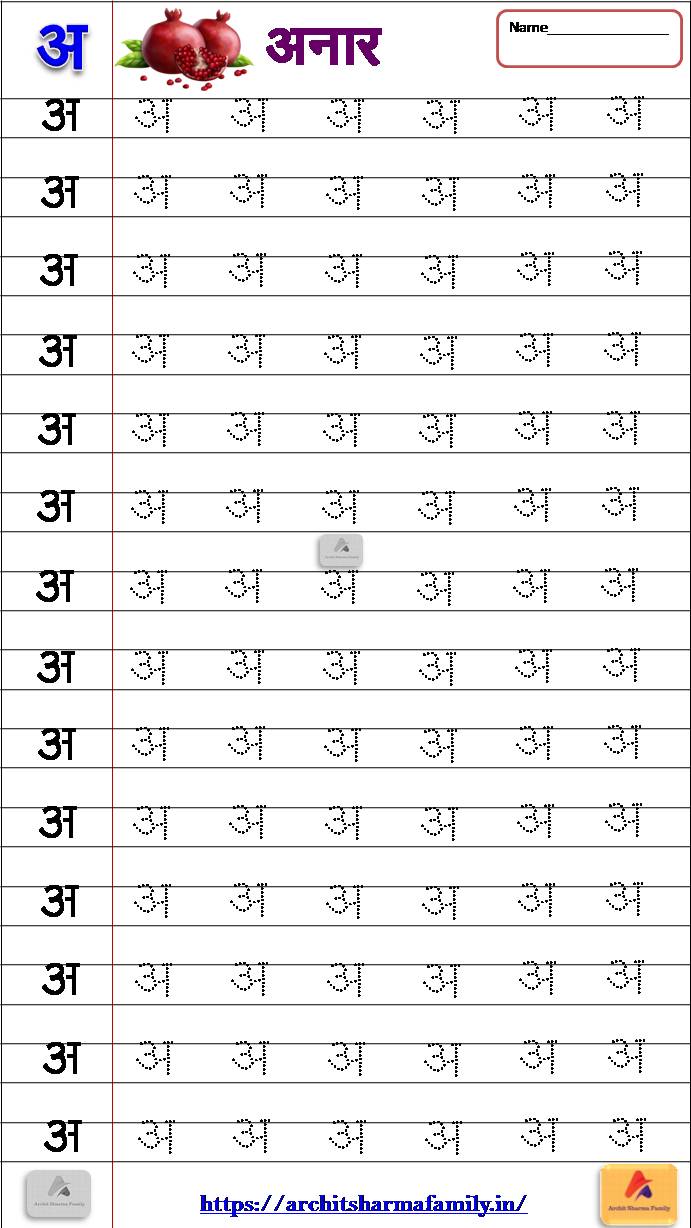 Hindi Swar Tracing Worksheet Printable Pdf – Archit Sharma