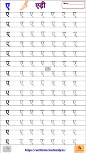 Hindi Swar Tracing Worksheet Printable Pdf – Archit Sharma