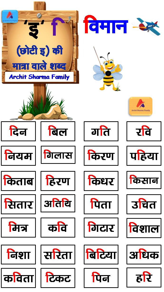 Hindi ki Matra Wale Shabd | Hindi Matra Words | Swar ki matra wale ...