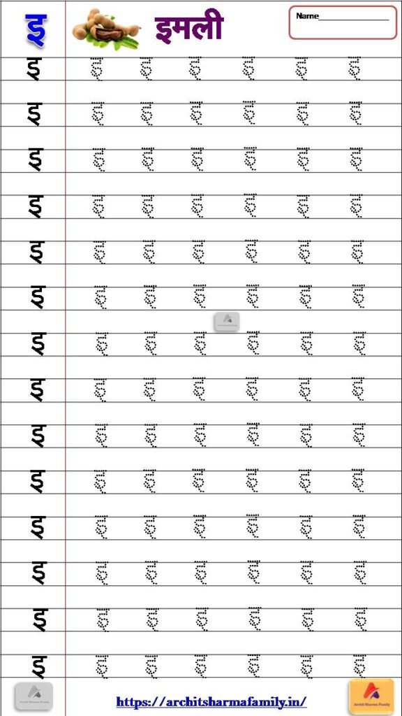 Hindi Swar Tracing Worksheet Printable Pdf – Archit Sharma