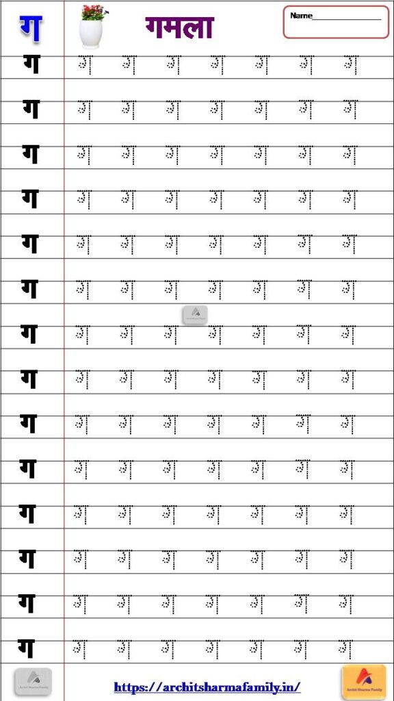 Hindi Worksheet Gh