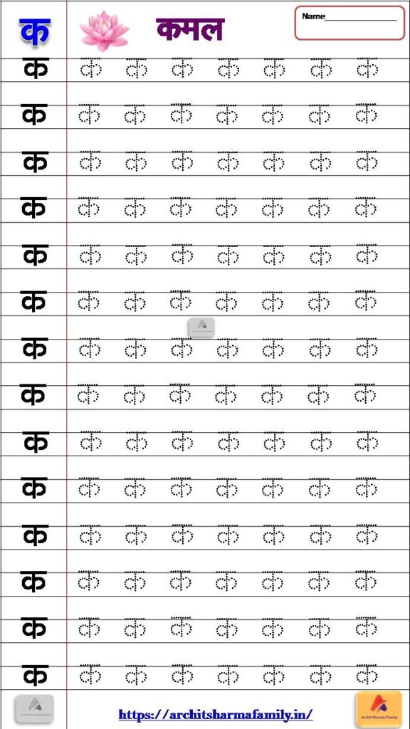 Ka Kha Ga Gha Hindi Worksheet – Archit Sharma