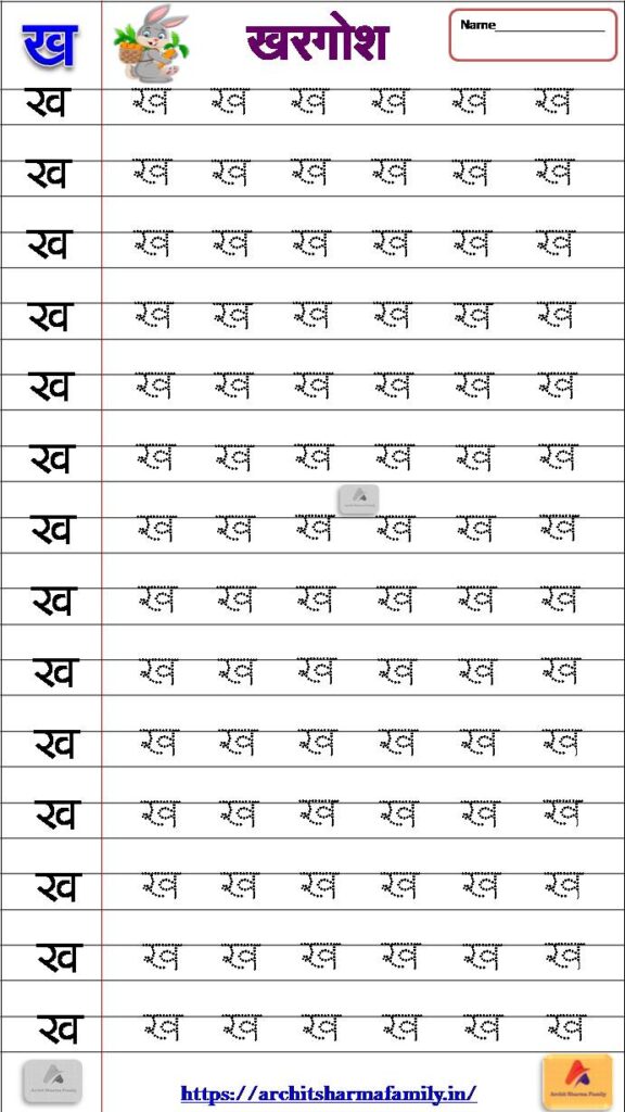 Hindi Worksheet Kha