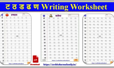 Ta Tha Da Dha Na Hindi Writing Worksheet