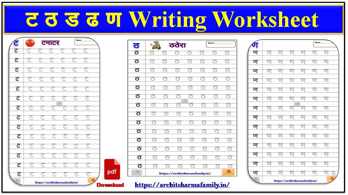 Ta Tha Da Dha Na Hindi Writing Worksheet