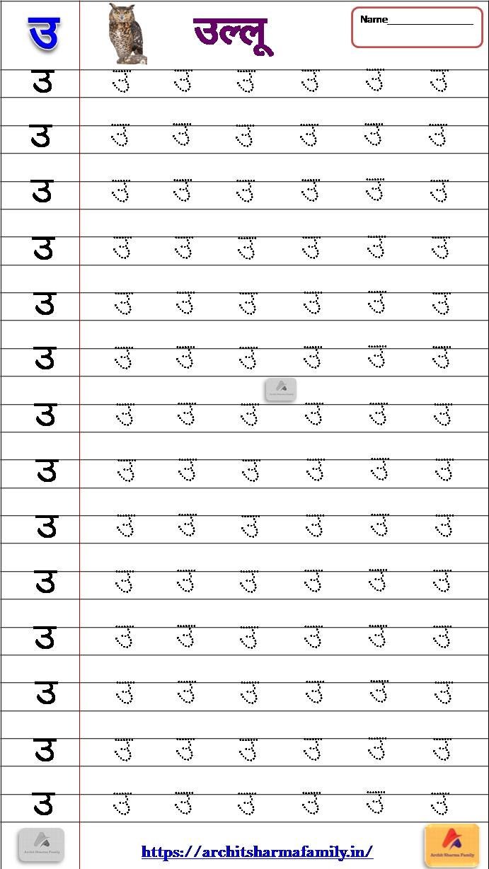 Hindi Swar Tracing Worksheet Printable Pdf – Archit Sharma