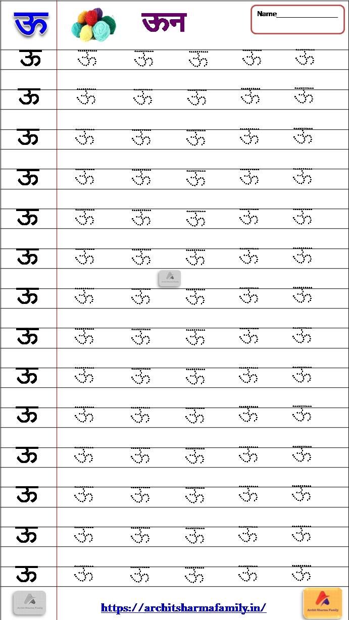 Hindi Swar Tracing Worksheet Printable Pdf – Archit Sharma