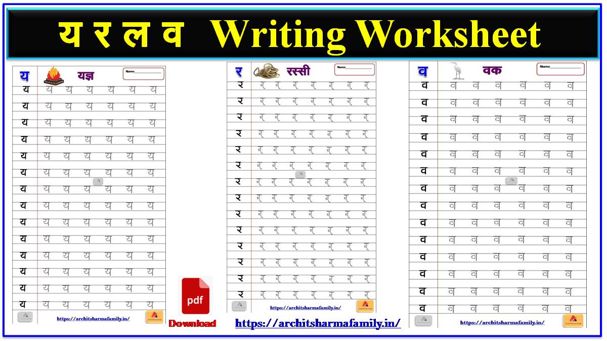 Ya Ra La Va Hindi Writing Worksheet