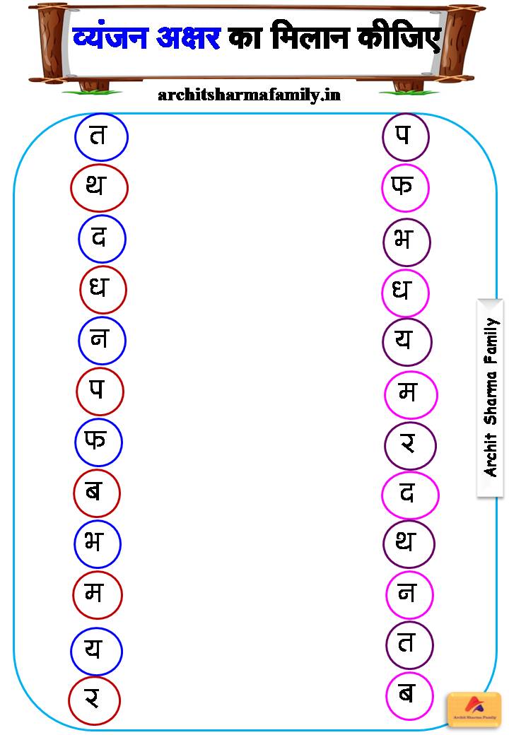 Hindi letter match worksheet