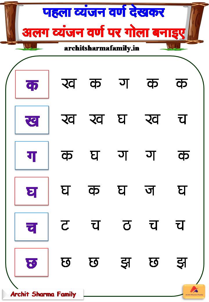 Hindi worksheet for nursery 1
