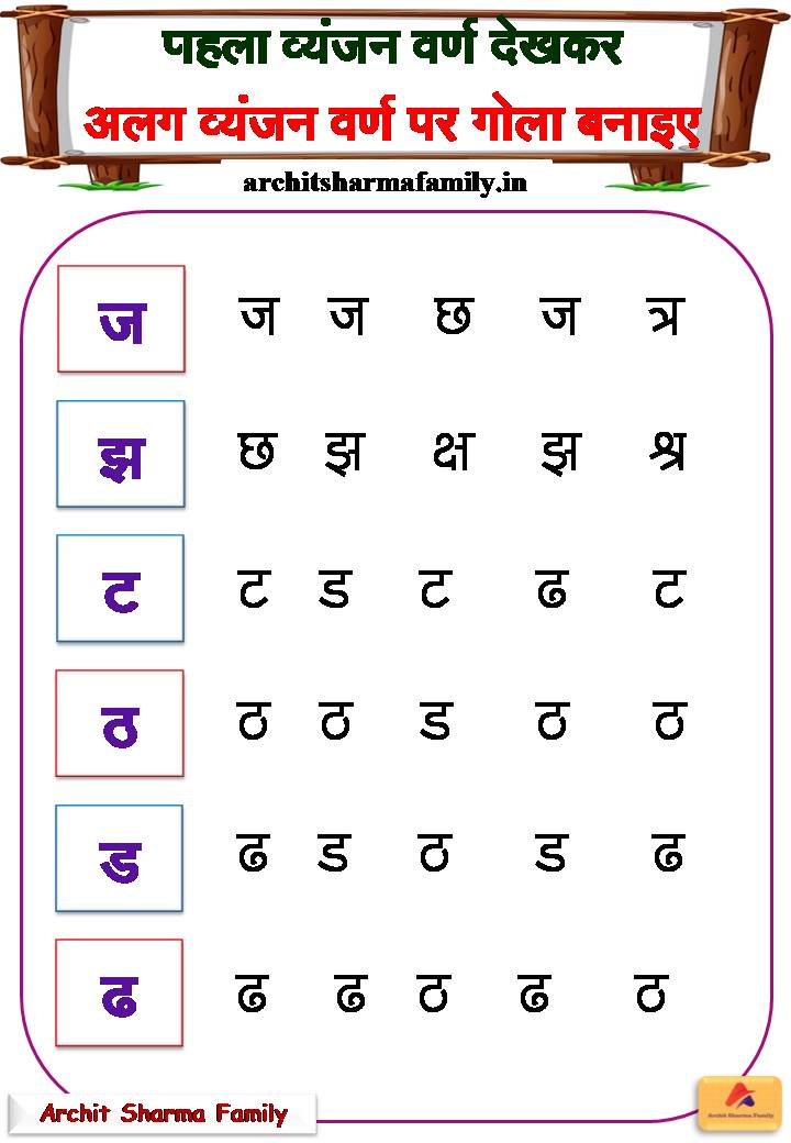 Hindi worksheet for nursery 2 find and circle