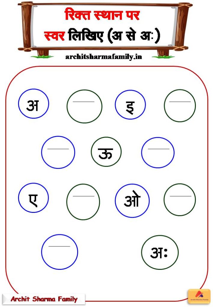 Hindi worksheet for nursery