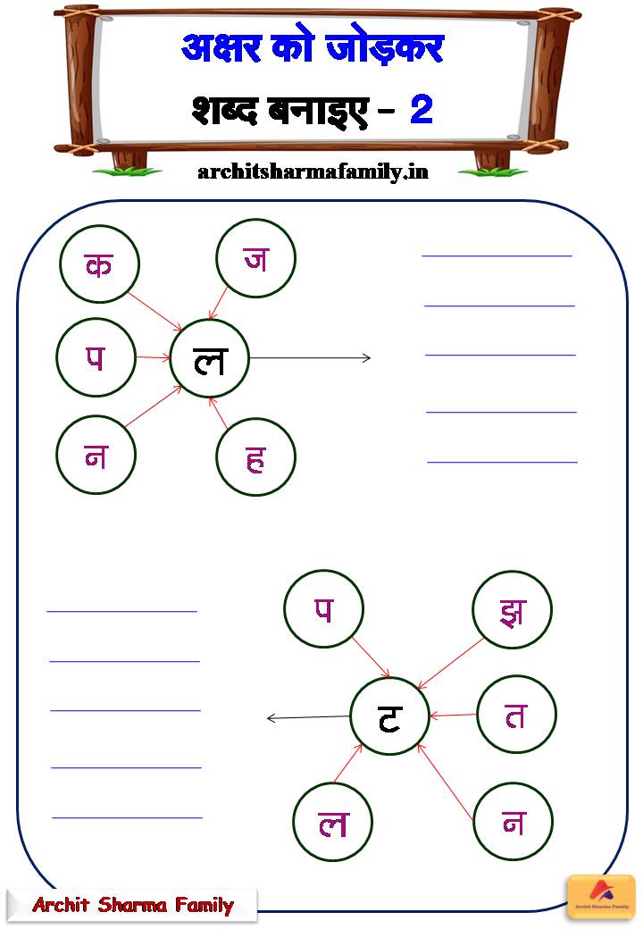 Make words Hindi Worksheet