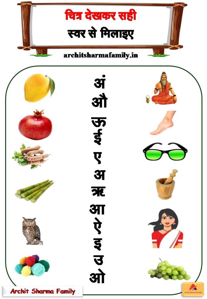 Match the Letter with picture Hindi Worksheet