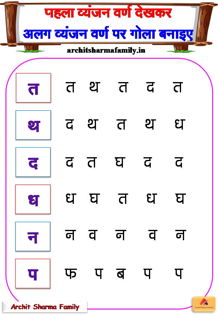 hindi letter find and circle worksheet for kids