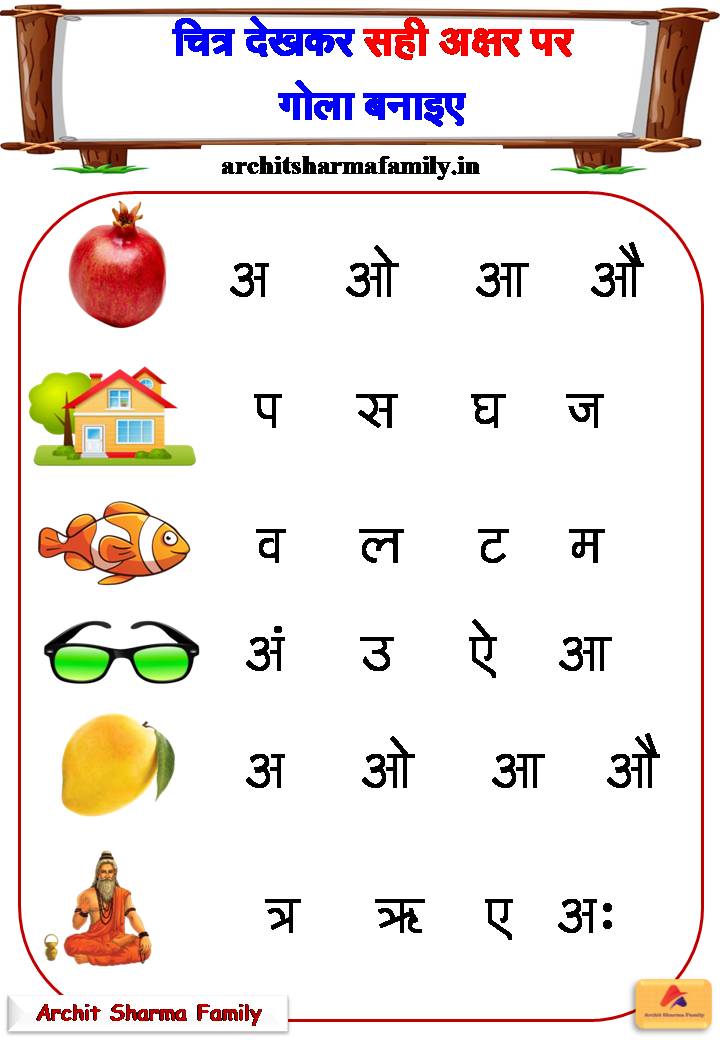 hindi worksheet for kg