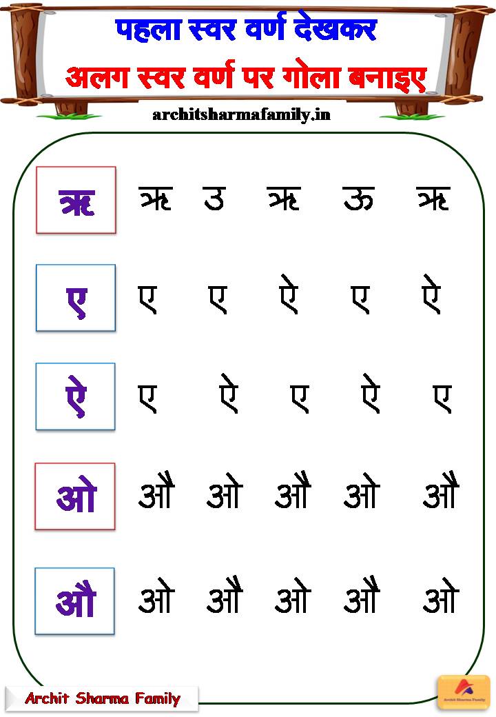 hindi worksheet for lkg 1