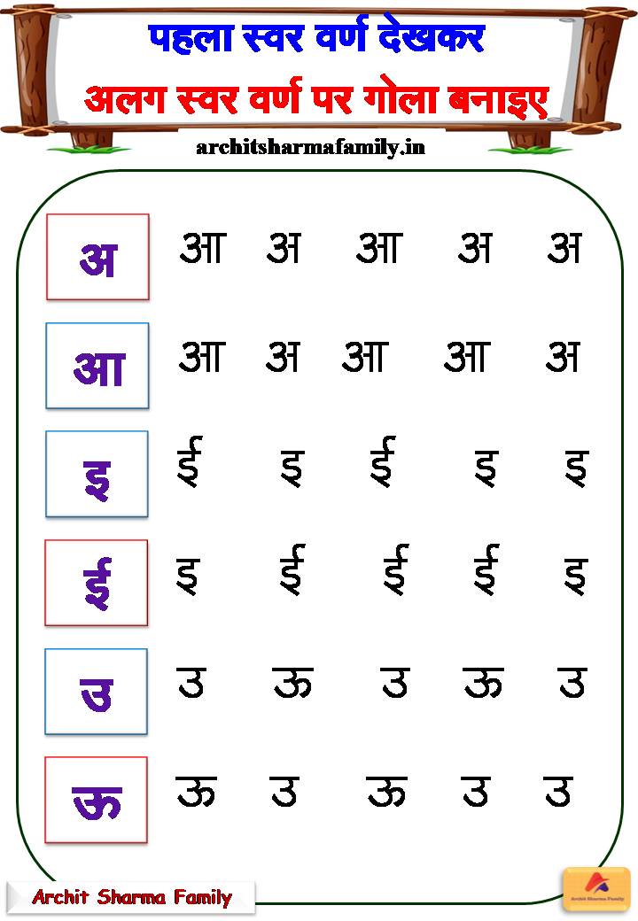 hindi worksheet for lkg