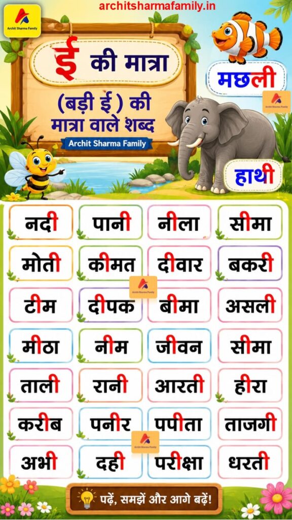 badi e ki matra wale shabd